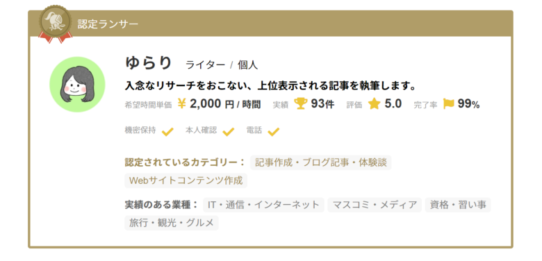 ランサーズ 評価
