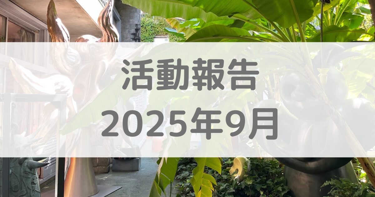 2025年9月