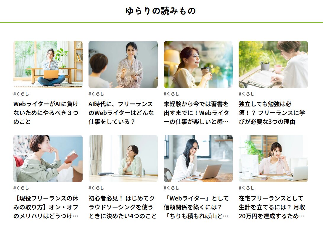 レタスクラブWEB